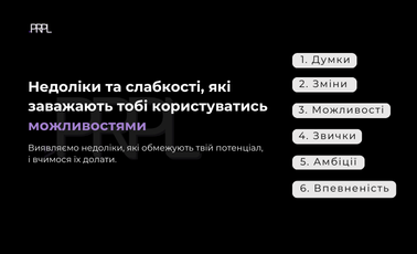 Недоліки та слабкості, які заважають тобі користуватися можливостями