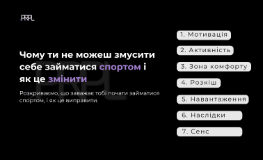 Чому ти не можеш змусити себе займатися спортом і як це змінити