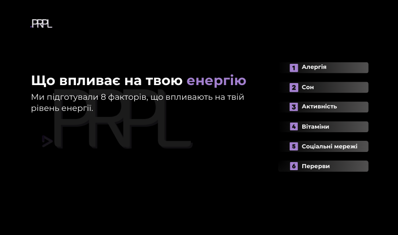 8 речей, які впливають на твій рівень енергії